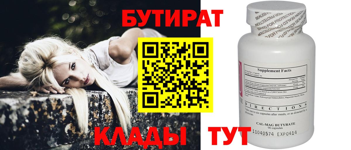 Бутират вода Нижневартовск