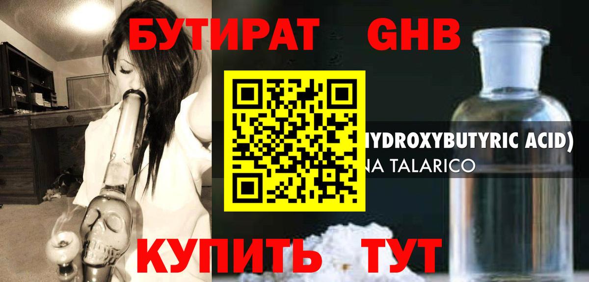 Бутират GHB  Вход с VPN  Нижневартовск 