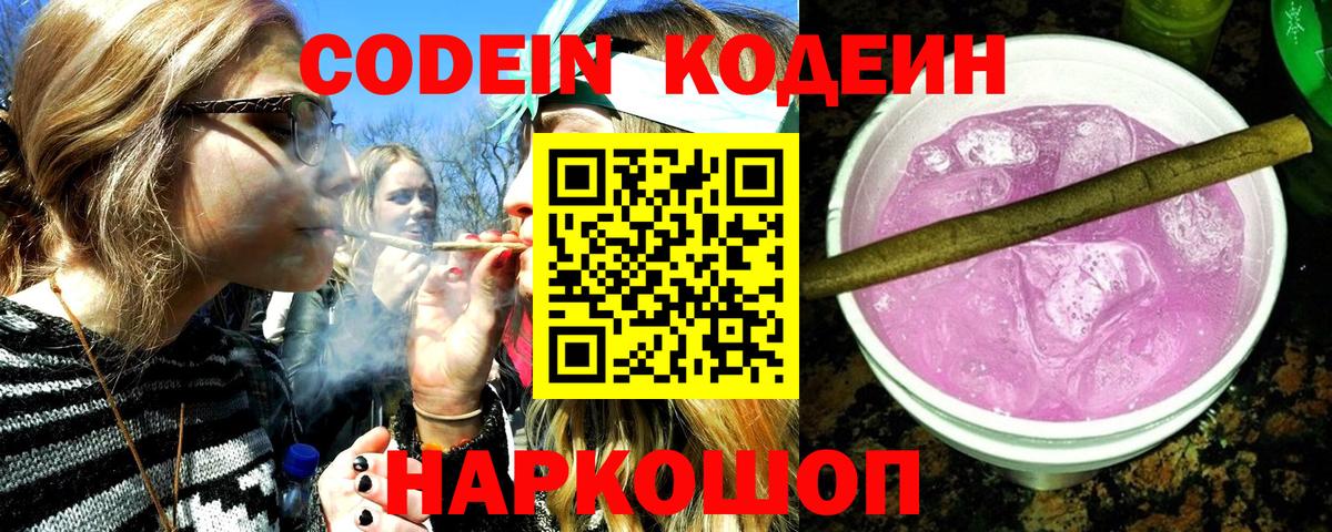 Нижневартовск  Codein Purple Drank  Вход с VPN 