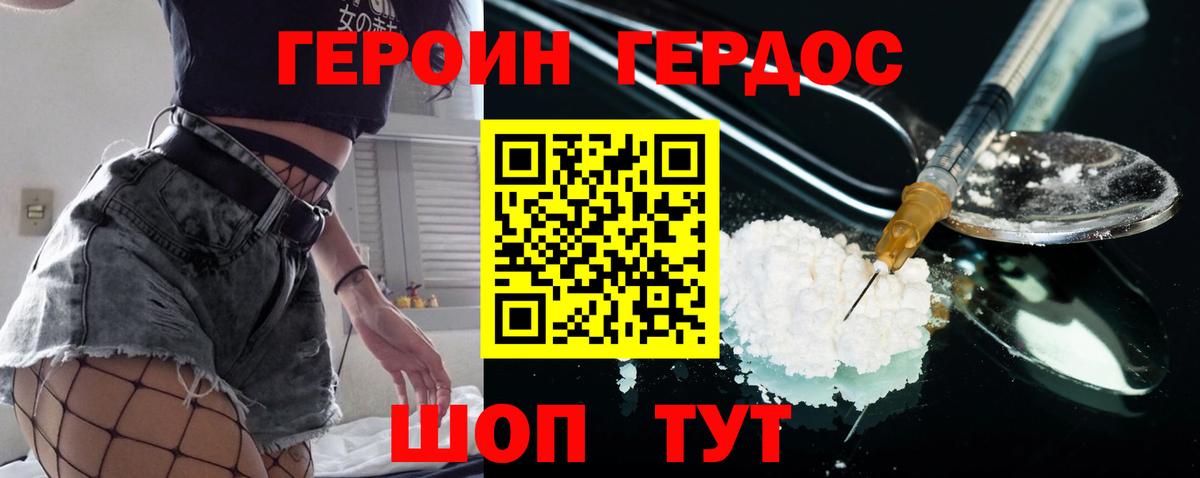 ГЕРОИН Heroin Нижневартовск