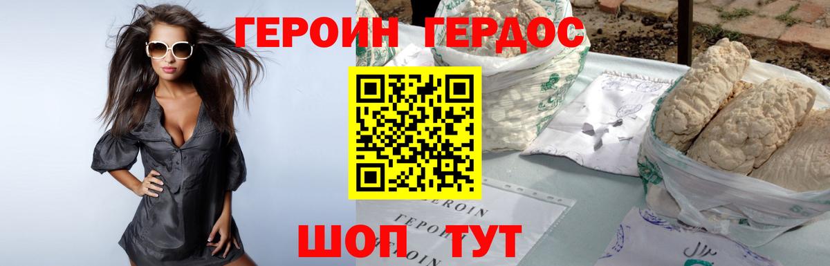 ГЕРОИН Heroin  Вход с VPN  Нижневартовск 