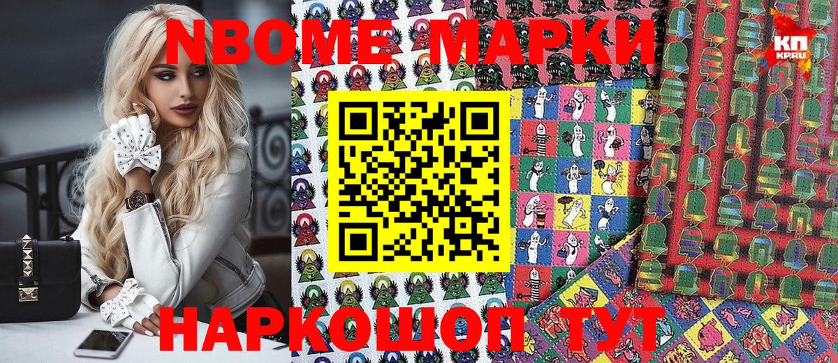 Марки N-bome  Вход с VPN  Нижневартовск  Наркотические марки 1,5мг 